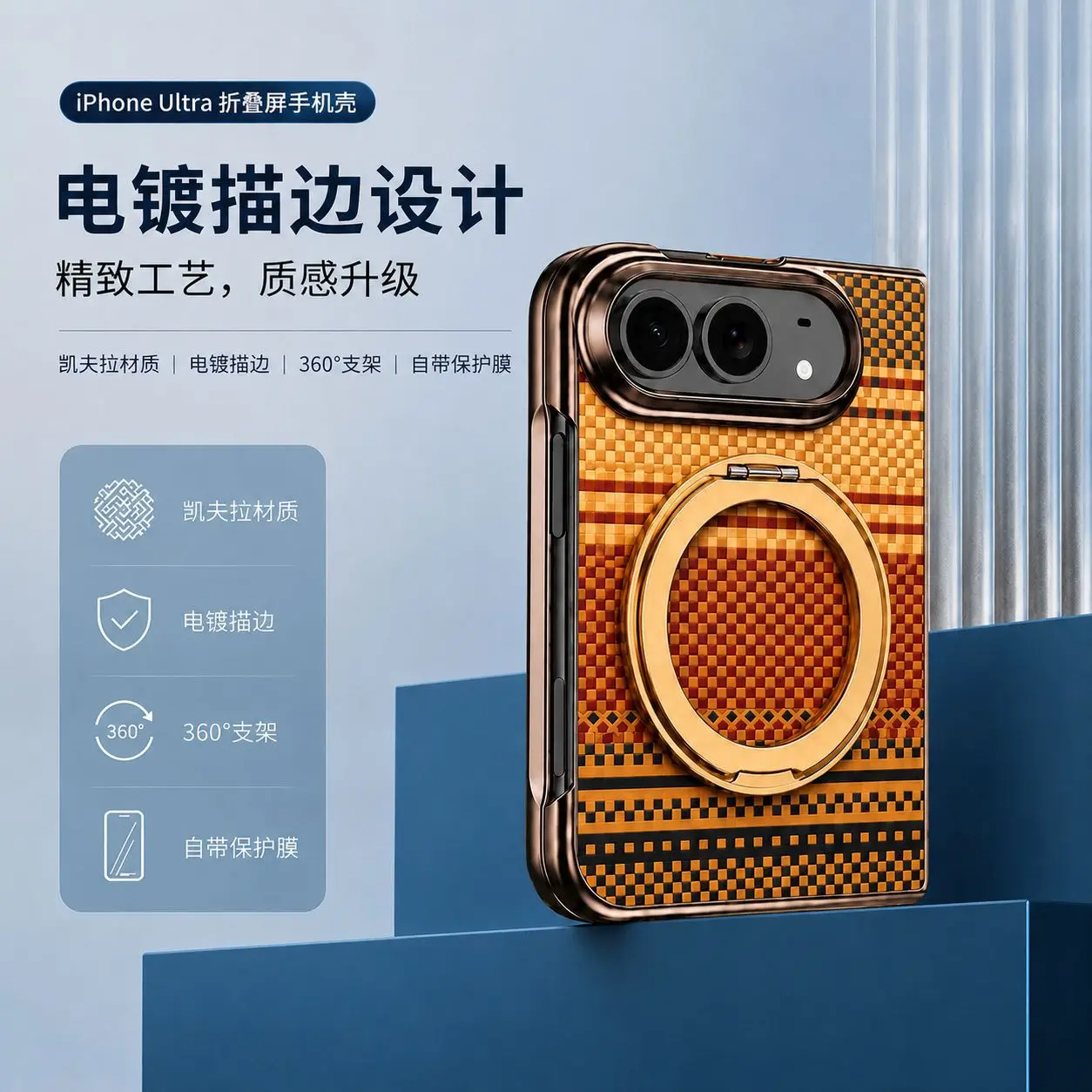 iPhone Ultra folding screen mobile phone case Kevlar pattern rotating bracket for Apple 18fold protective case