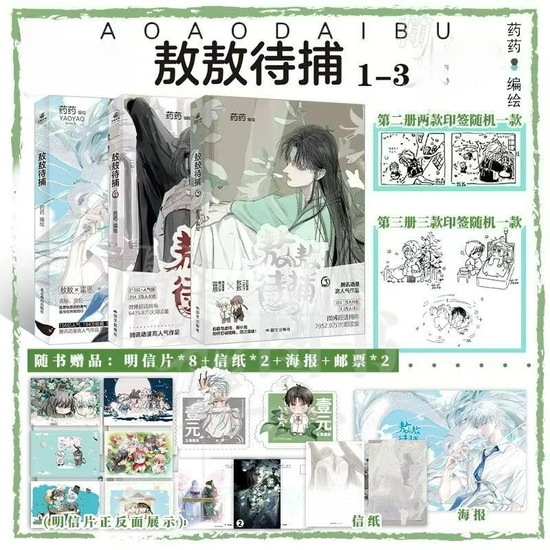 Ao Ao Dai Bu Manga Book Vol.1-3 Chinese Popular Fantasy Comics with Two Male Protagonists Ao Ao, Rennes