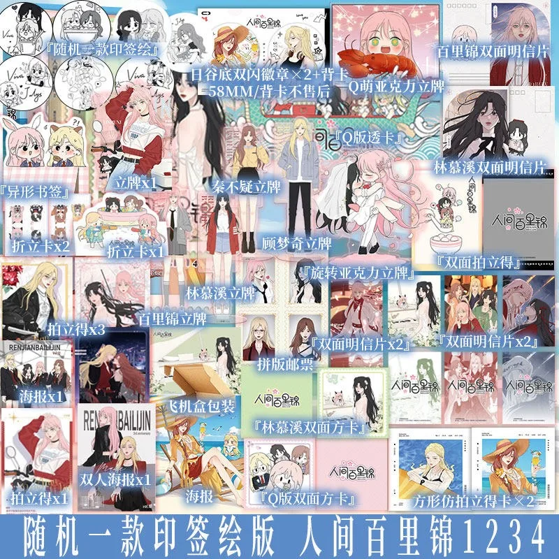 Baili Jin Among Mortals Comic Book Vol.1-4 Includes Gifts Modern Everyday Healing and Funny GL Comics Book Baili Jin