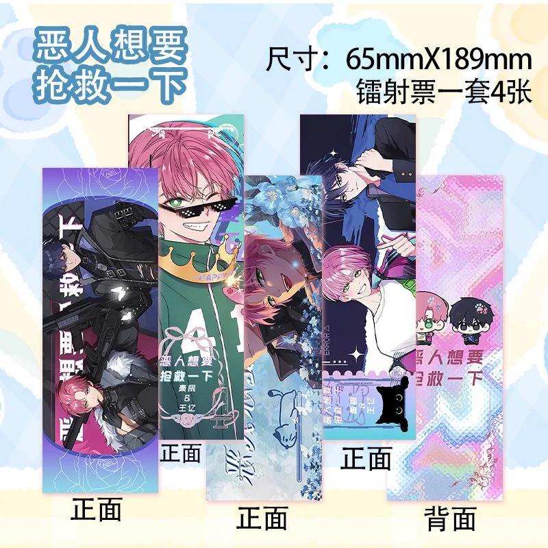 Evil People Want To Save The Surrounding 16 Laser Tickets, Keychains, Cards, Small Cards, Bookmarks, Gifts