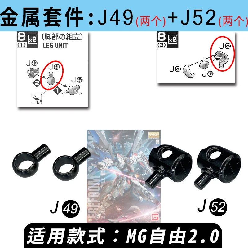 Anime MG 1/100 Free 2.0 Metal Parts J49 J52 Damaged Broken Parts Can Be Replaced To Assemble Model Modification Accessories