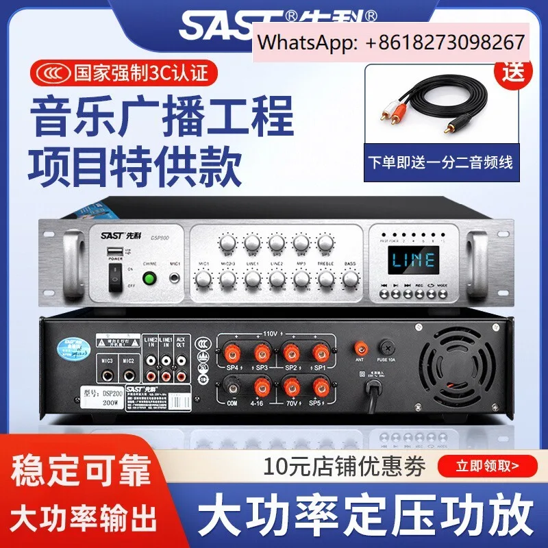 

SA-9009 high-power amplifier with constant voltage and resistance zoning, campus public broadcasting, Bluetooth background music
