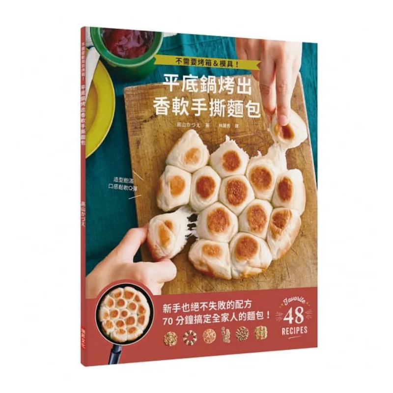 El pan suave y fragante hecho a mano está horneado en una sartén Kazue Takayama Ruisheng Culture 9789864012275 Libro