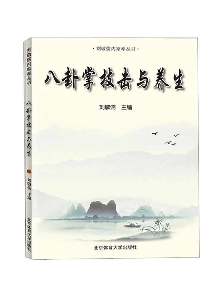 

Книга-Winshare Bagua Palm Strike и здравоохранение