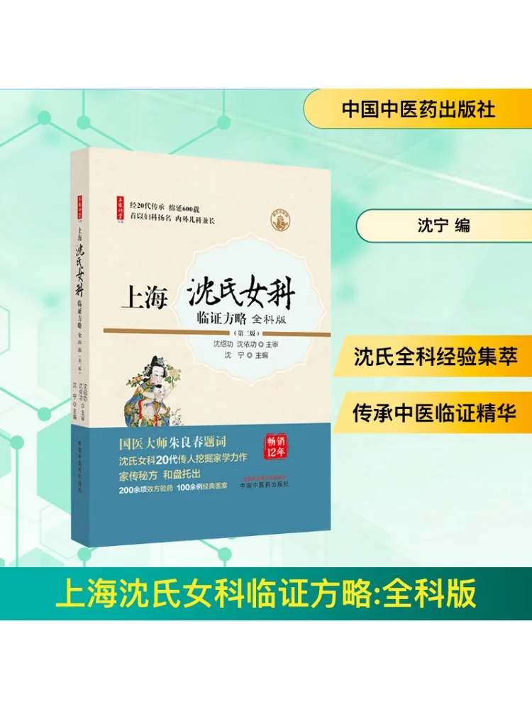 

Book-Winshare Shanghai Shen's Female Proof Strategy Second Edition Full Subject Edition