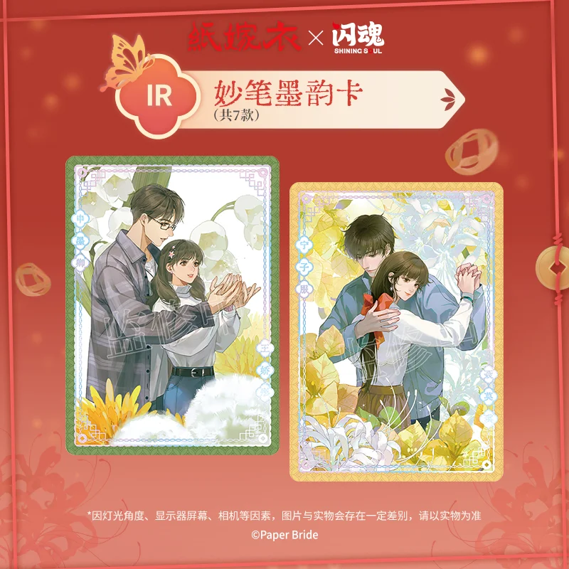 Original Paper Bride‌ Card Paper Shadow Floating Light Series Limited Card Folk Aesthetics Scarcity Collection Cards Toys Gifts