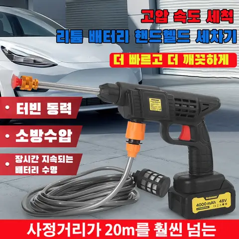가정용 무선 고압 세차건 터보 증압 총열 리튬배터리 자동차/가정용 세차 4단 펌프 강수압 휴대용 다기능 자동차 고압세척기