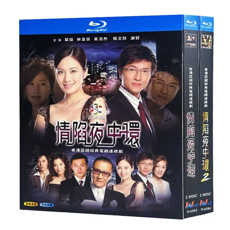 

Blu-ray Ultra HD Hong Kong Drama Series: Love Trapped in Central Night Season 1–2 Box Set Ye Xuan Zhang Wen Ci