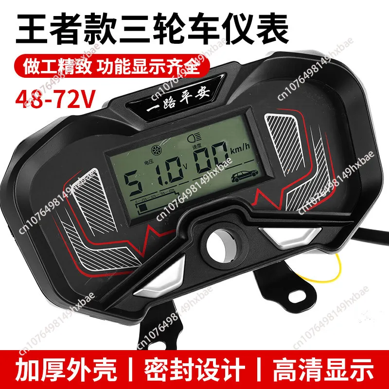 Electric tricycle universal instrument cluster assembly 48v60v72v LCD display