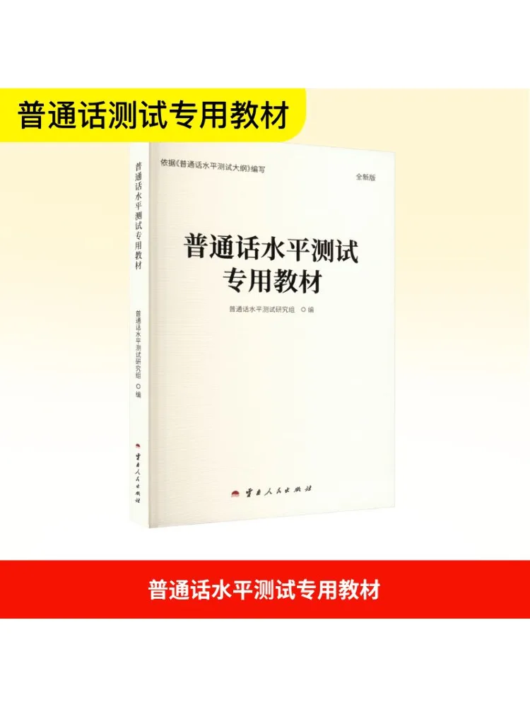

Book-Winshare Special Text For Putonghua Proficiency Test New Edition