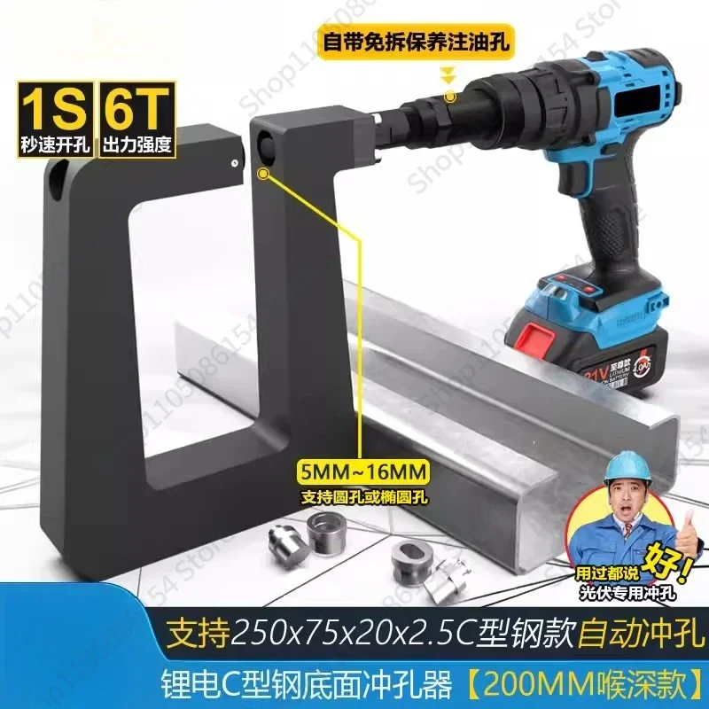 Electric C-beam puncher Photovoltaic bracket Opening machine Handheld portable purlin eye punching gun High power high altitude