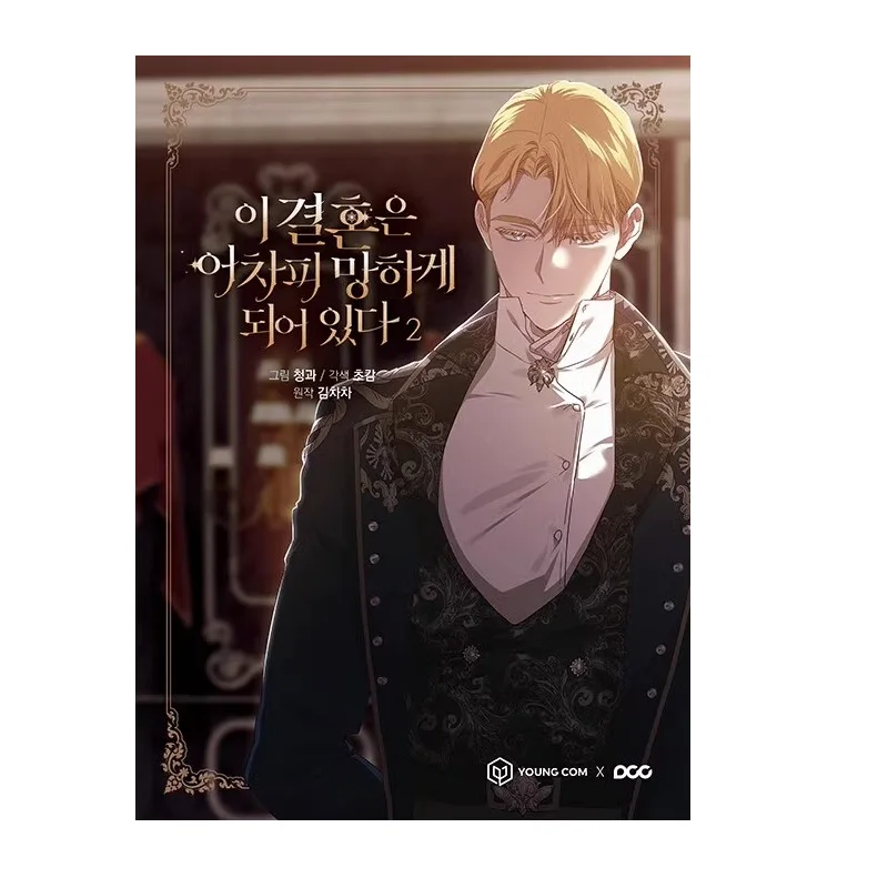 Imagem -05 - Korean Manhwa Comic Story Book This Marriage is Prestes a Terminar Original Manga Book Volume Mais Edição Limitada