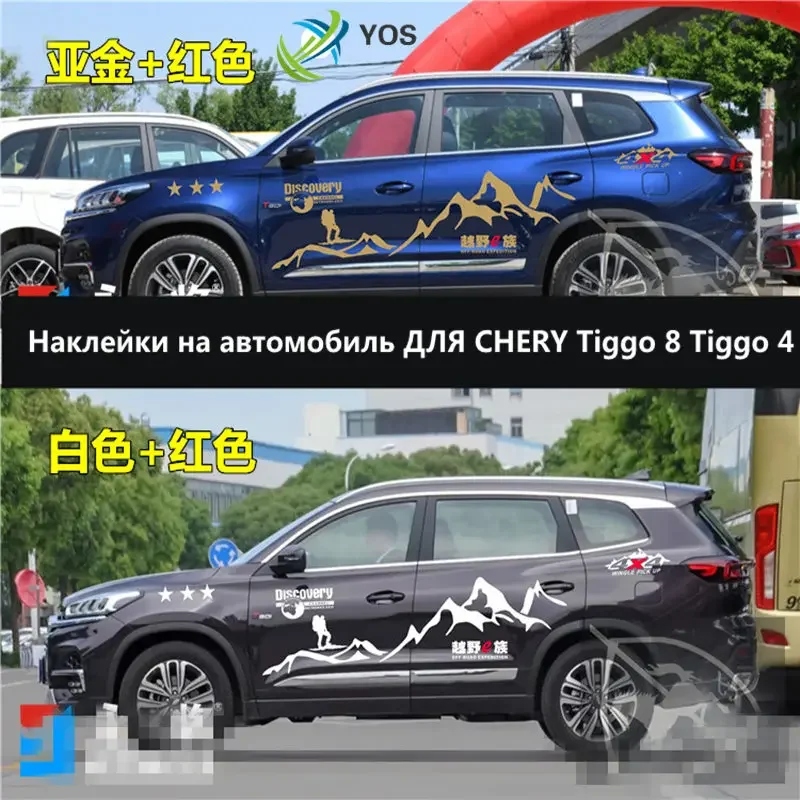 

Автомобильная наклейка для CHERY Tiggo8 Tiggo4, полевая наклейка на тело, индивидуальная модная спортивная декоративная наклейка, аксессуары