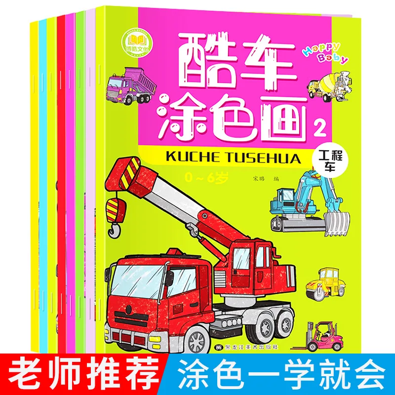 

Раскраска для малышей, для детей 3-6 лет, с рисунками для раскрашивания и крутыми машинками для рисования.