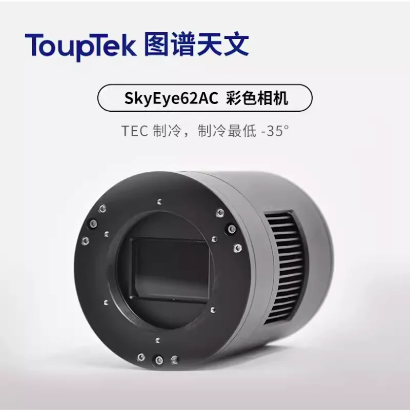 ToupTek SkyEye62AC Astronomical Cooling Color Camera Full Frame Deep Space Photography