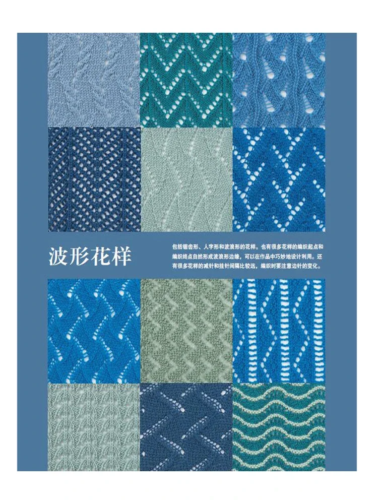 Chinese Knitting Book 280 Kinds of Knitting Lace Patterns for Experienced Knitter with Pictures and Readable Diagrams Tutorial