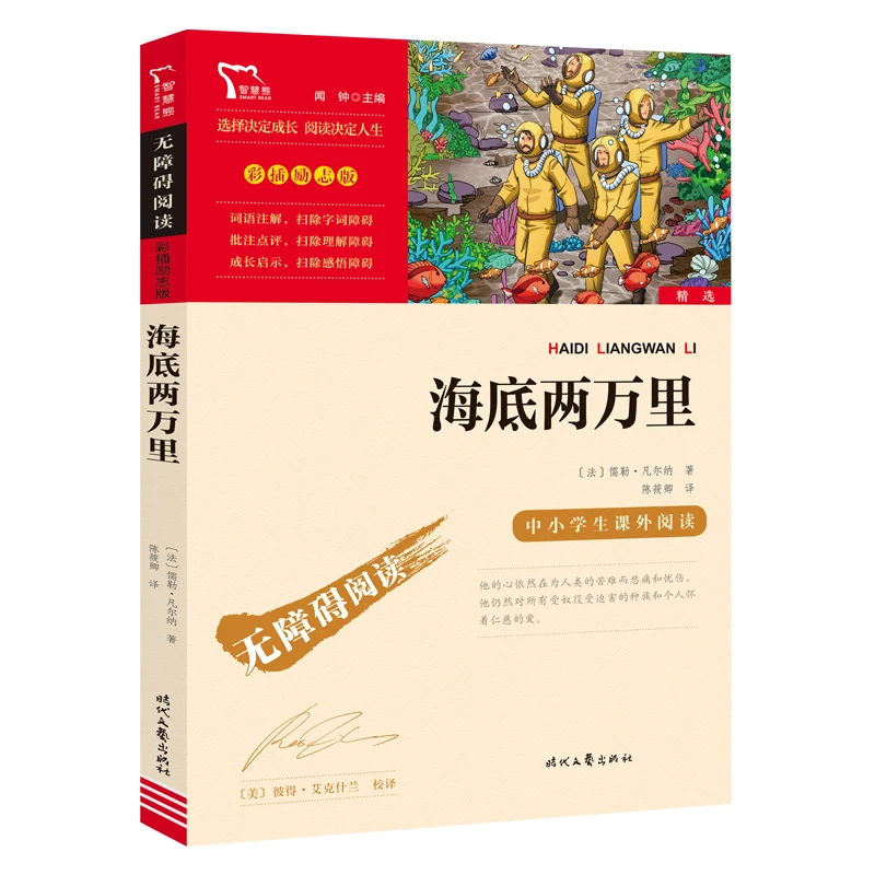 

Twenty Thousand Leagues Under the Sea (Barrier-Free Reading Edition): An Adapted Version for Easy Comprehension