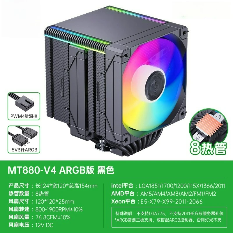 MT880 8 Heat Pipe CPU Cooler ARGB Fan