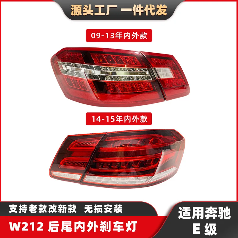 

Подходит для прямых продаж с фабрики Подходит для задних фонарей Mercedes-Benz E-Class W212 модели 09-15, модификация стоп-сигналов.