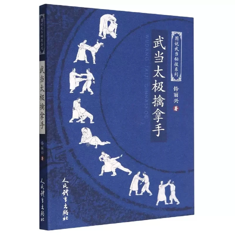 Illustrate Wudang\'s Secret Skills For Taoist Ba Duan Jing Yang Sheng Gong Da Li Ying Zhua Gong Chinese Martial Arts Kung Fu Book