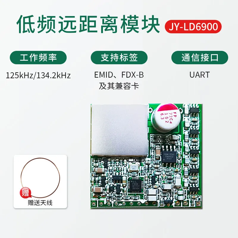 RFID low frequency 125K/134.2K card reading module