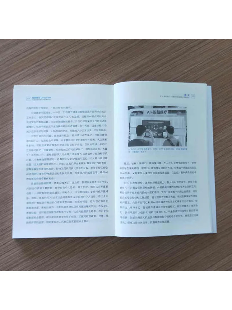 Book-Winshare Efficiently Utilize Deepseek Ai To Enhance the Performance Capabilities Of Party Members and Cadres