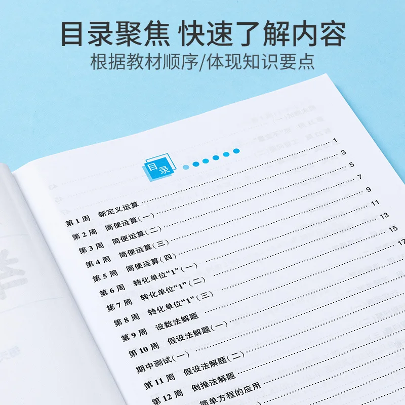 Elementary School Math Olympiad, 6th Grade, New Textbooks, Math Olympiad, Daily Specialized Training in Thinking