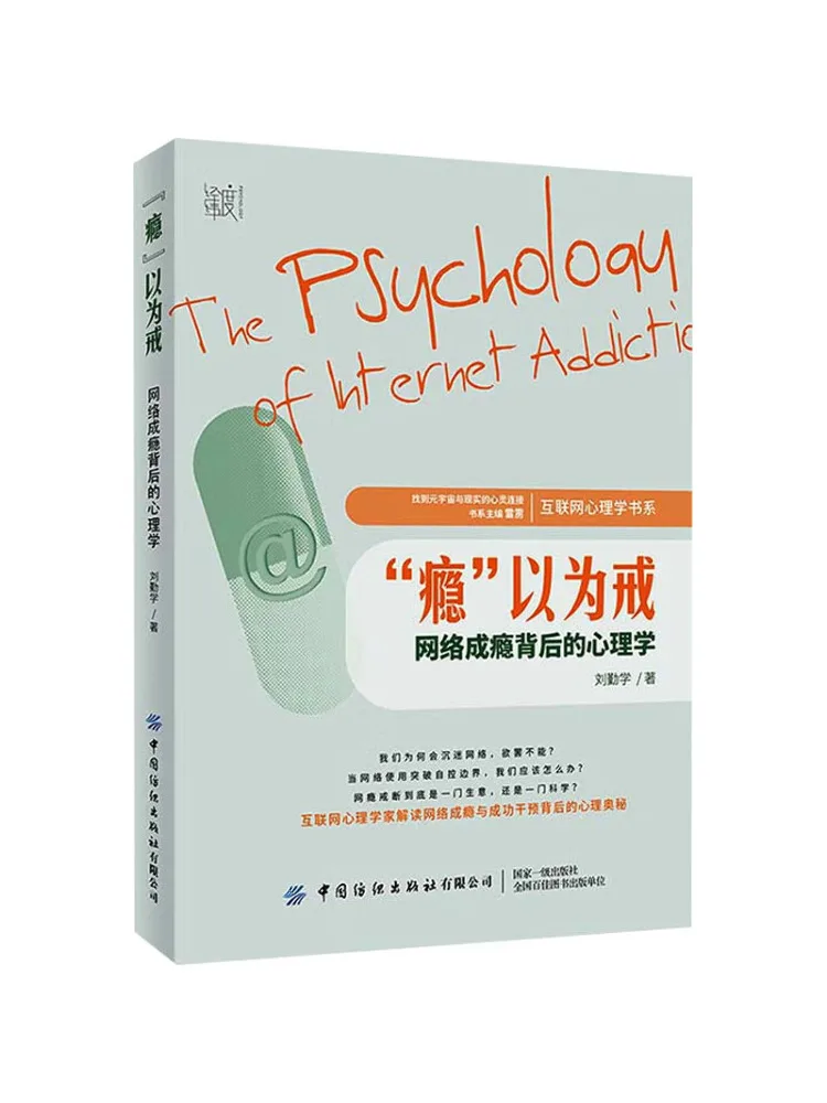 

Book-Winshare The Psychology Behind Internet Addiction