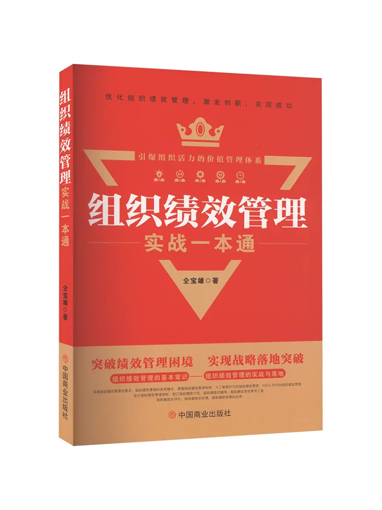 

Книга — Winshare: Комплексное руководство по управлению организационными результатами