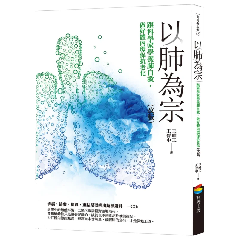 Taking The Lungs As The Foundation Revised Edition  Learn To Nourish Your Lungs And Save Yourself From Scientists And Do A Good