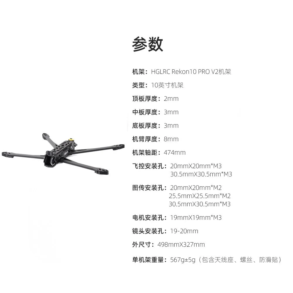 Wholesale HGLRC Rekon10 PRO V2 10-inch crossover, compatible with O4 voyage, rack