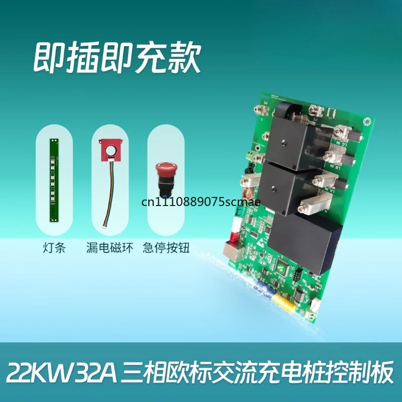 European standard 22kw ac charging pile control board type2 circuit board main board ocpp protocol