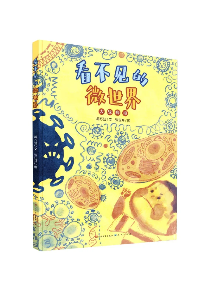 

Книга-квест "Невидимый микромир"