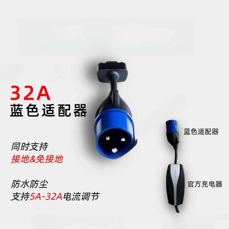 

Charging pile adapter conversion head 32A Original factory grounding-free car charging plug blue head