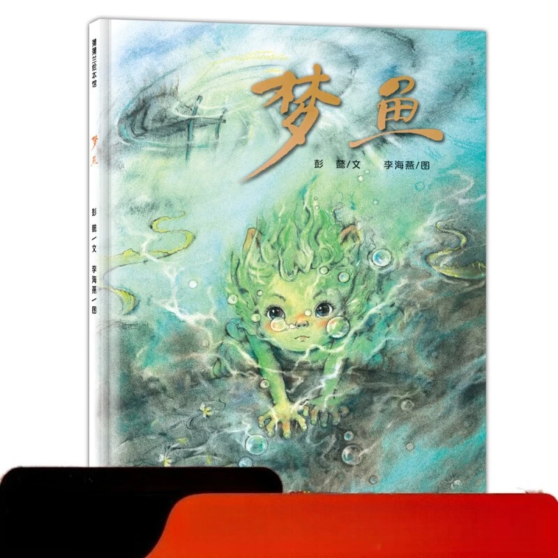 

Dream Fish - книжка с картинками в твердом переплете «Прицепление» с фантазией и развлением, детский материал для чтения.