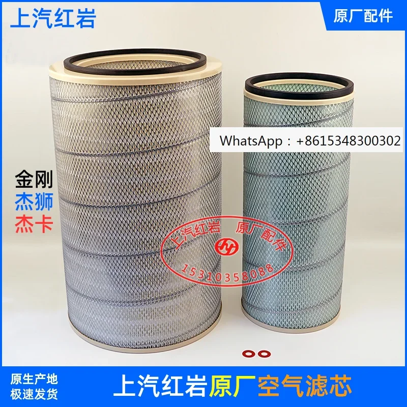 

SAIC Hongyan Jingang Jieshi Jieka Jiehu Jiebao Original Accessories Air Grid Air Filter Element Paper Filter Element