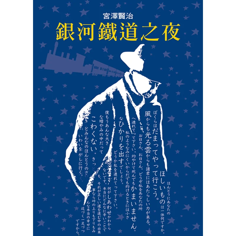 

Галактика Железнодорожная ночь Кенджи Миязава Зеленая культура 9789861900766 Книга