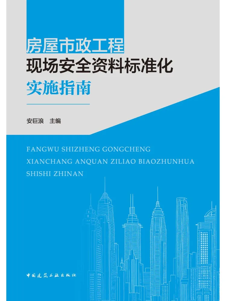 Book-Winshare Implementation Guide For Standardized Safety Information in Housing and Municipal Engineering Sites