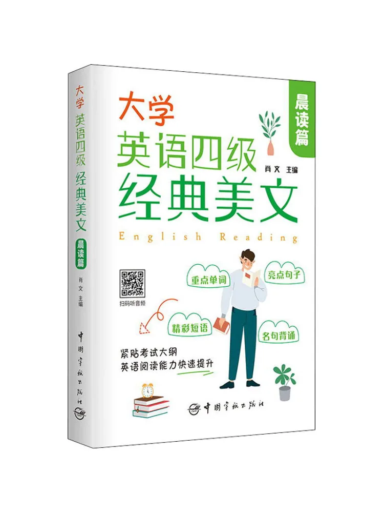 

Book-Winshare University English Cet 4 Classic Essays Morning Reading