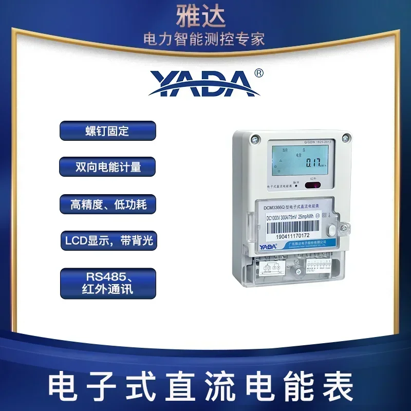 Charging pile meter DCM3366Q forward and reverse DC energy  multiple rate infrared