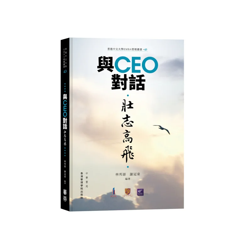 Dialogue avec le PDG : Montée en force avec l'ambition - Lin Bangyuan Xie Guandong - Zhonghua Book Company Hong Kong Limited - 9789888809134 - Livre