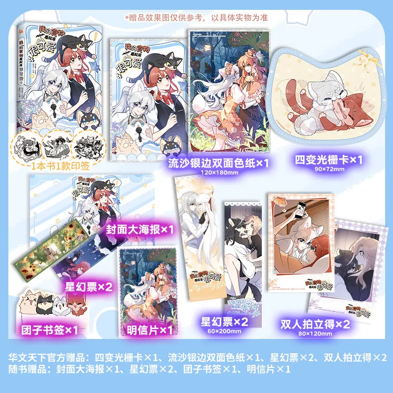 My Food Looks Cute Vol.4 Maria, Xinglan As The Main Character Fantasy Heartwarming Humorous with Vampire Elements Comic Book