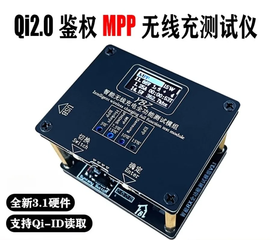 

15 Вт Qi2.0 Интеллектуальный тестер беспроводной зарядки MPP YBZ Магнитное всплывающее окно Многопротокольный испытательный стенд для беспроводной зарядки