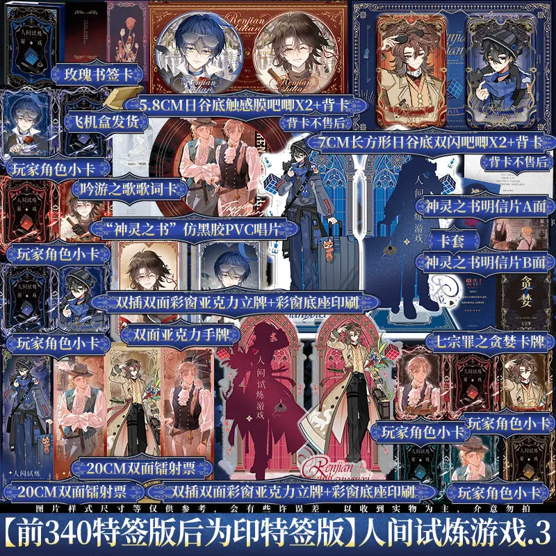 Human Trial Game 3, Nong Qing Feng, Unlimited Flow Suspense Novel, Jin Cheng X Tang Cuo, BL Story