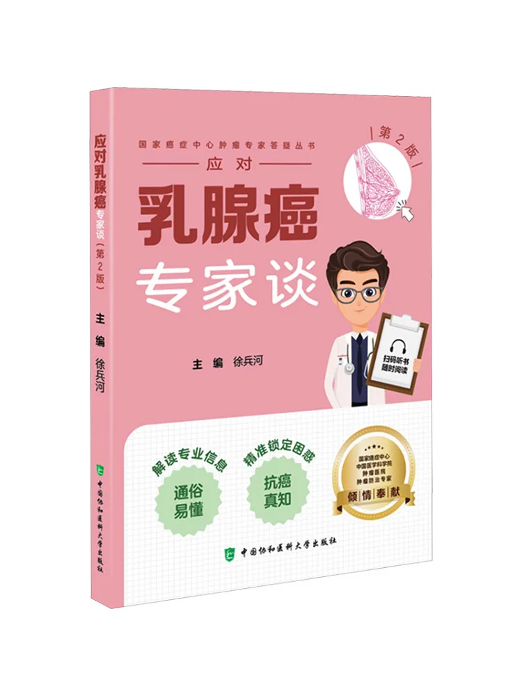 

Book-Winshare Dealing With Breast Cancer Experts Talk 2nd Edition