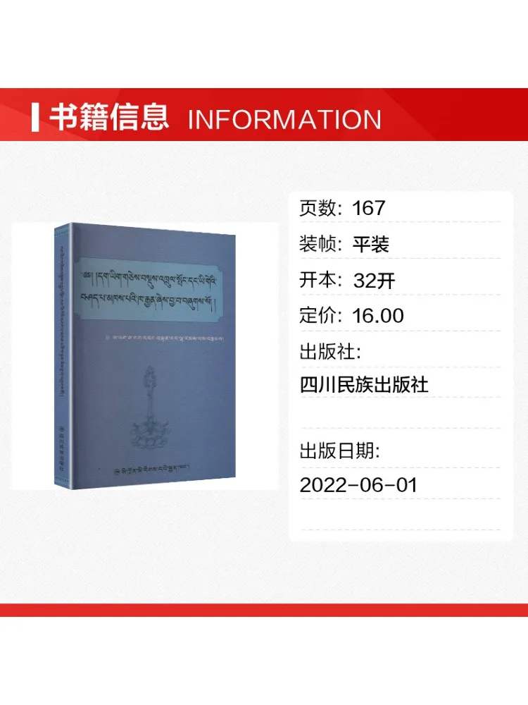 Book-Winshare Tibetan Orthographic System