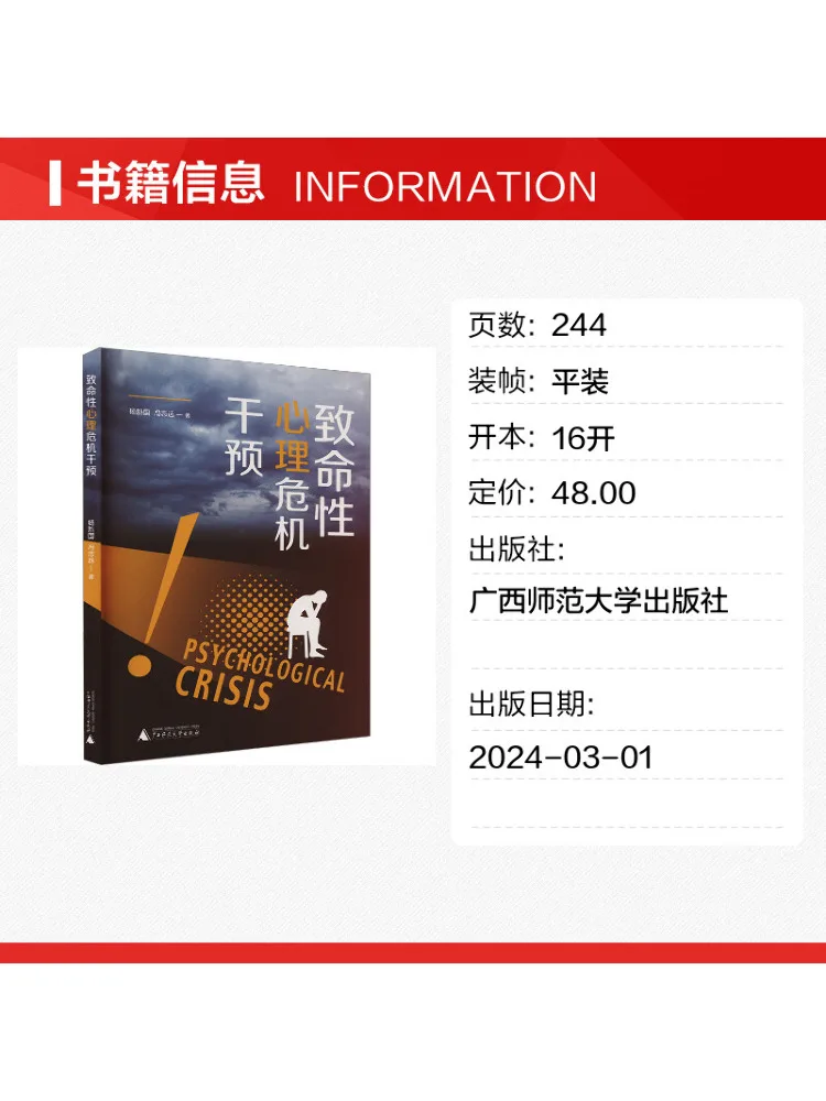 Book-Winshare Intervention For Critical Psychological Crisis