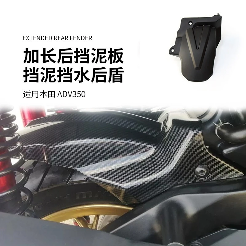 Suitable for Honda ADV350 21-25 motorcycle modification with extended rear fender, mud and water retaining backing