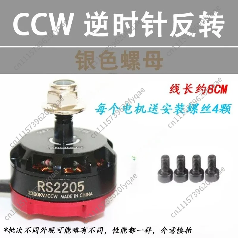 RS2205 2300KV High Power Violent Brushless Motor 250-Class 5-Inch 4-Axis for FPV Racing Drone RC Multi-Rotor Aeromodelling