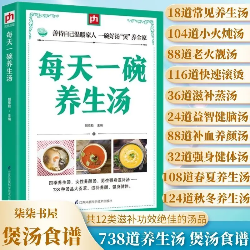 Чаша для здорового супа, каждый день, книги о приготовлении тушения, весна, лето, Осень, Зима, китайские книги